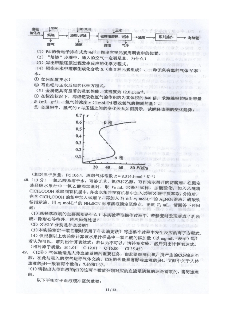 2018年广东和广西高中学生化学竞赛试题(正式题)_第2页