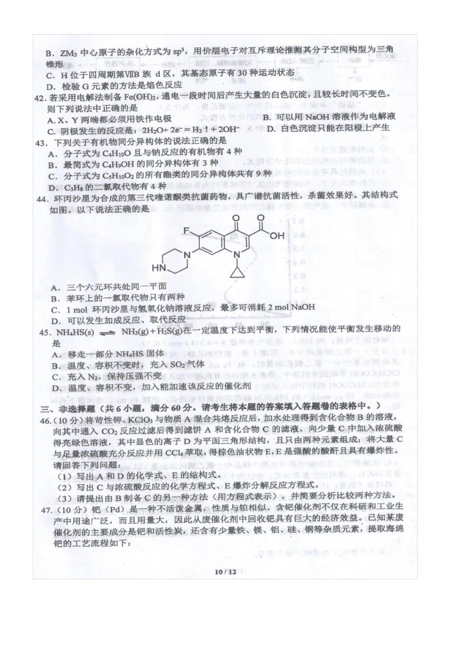 2018年广东和广西高中学生化学竞赛试题(正式题)_第3页