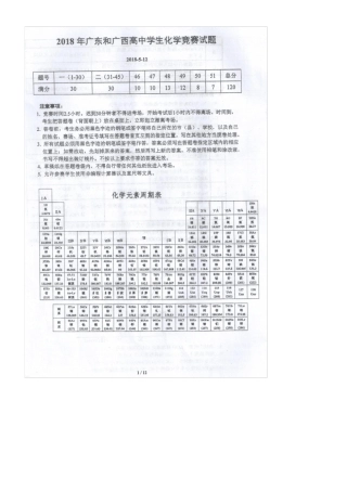 2018年广东和广西高中学生化学竞赛试题(正式题)