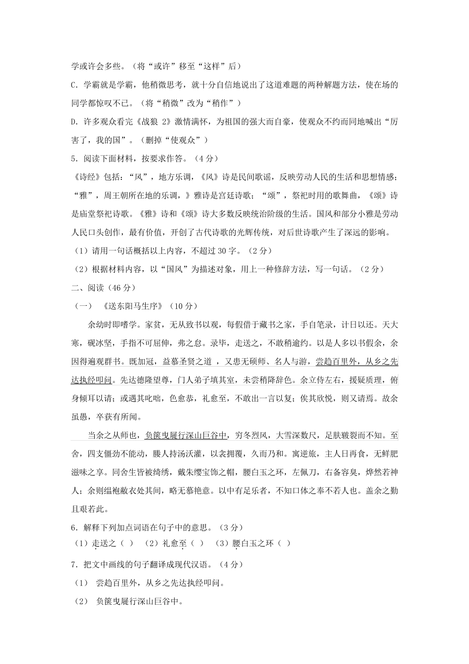 2018年广东省中考语文试题、答案_第2页