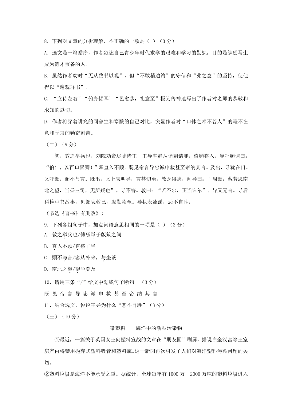 2018年广东省中考语文试题、答案_第3页
