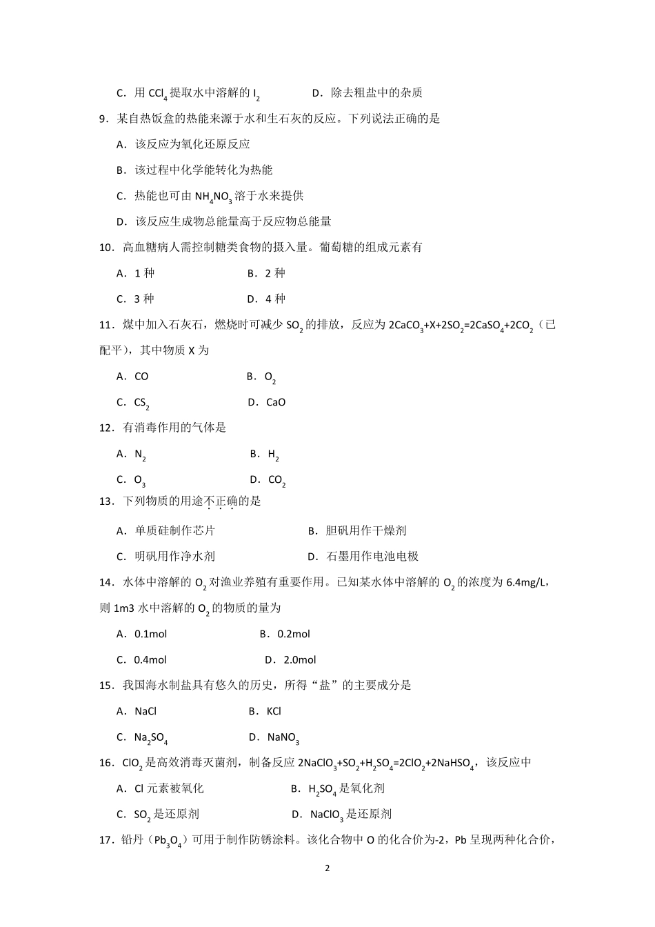 2018年广东省高中学业水平考试化学试卷_第2页