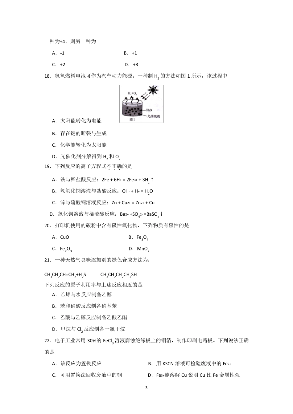 2018年广东省高中学业水平考试化学试卷_第3页