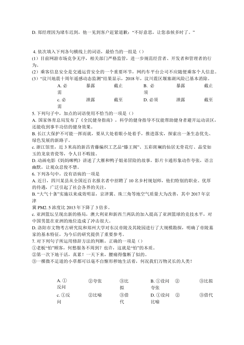 2018年广东高职高考语文真题试卷及答案_第2页