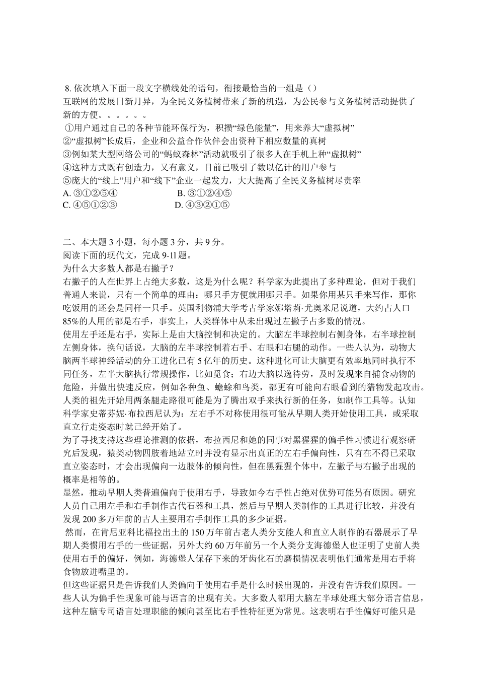 2018年广东高职高考语文真题试卷及答案_第3页