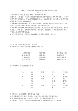 2018年广东高职高考语文真题试卷及答案