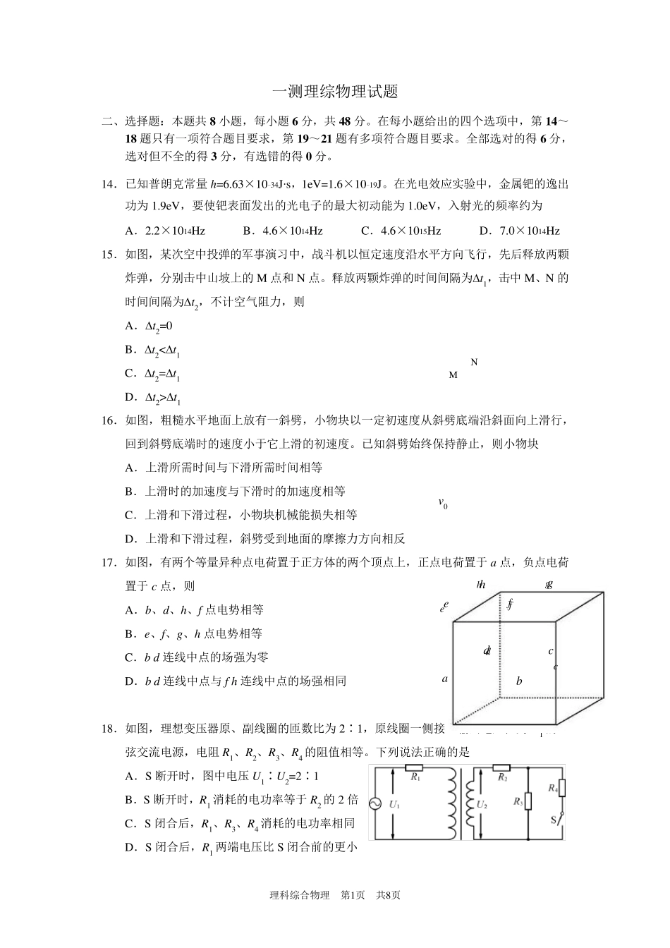 2018年广州一模物理(物理试题和答案)_第1页