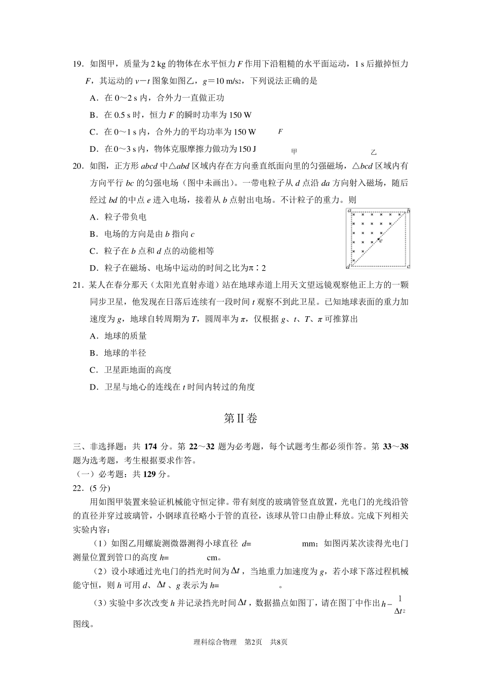 2018年广州一模物理(物理试题和答案)_第2页