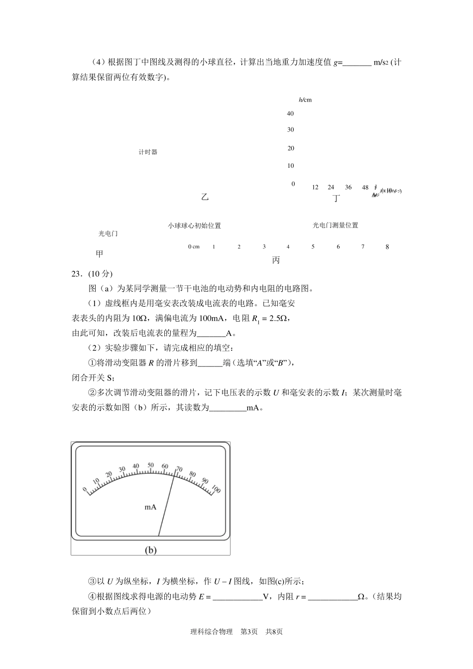 2018年广州一模物理(物理试题和答案)_第3页
