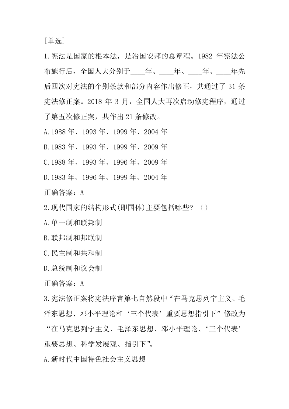 2018年广州市学法考试平台普法考试答案_第1页