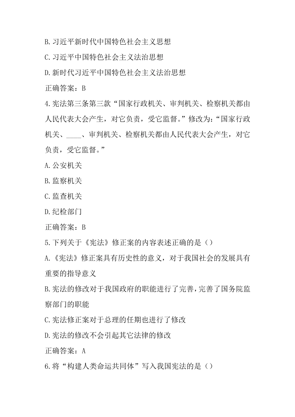 2018年广州市学法考试平台普法考试答案_第2页