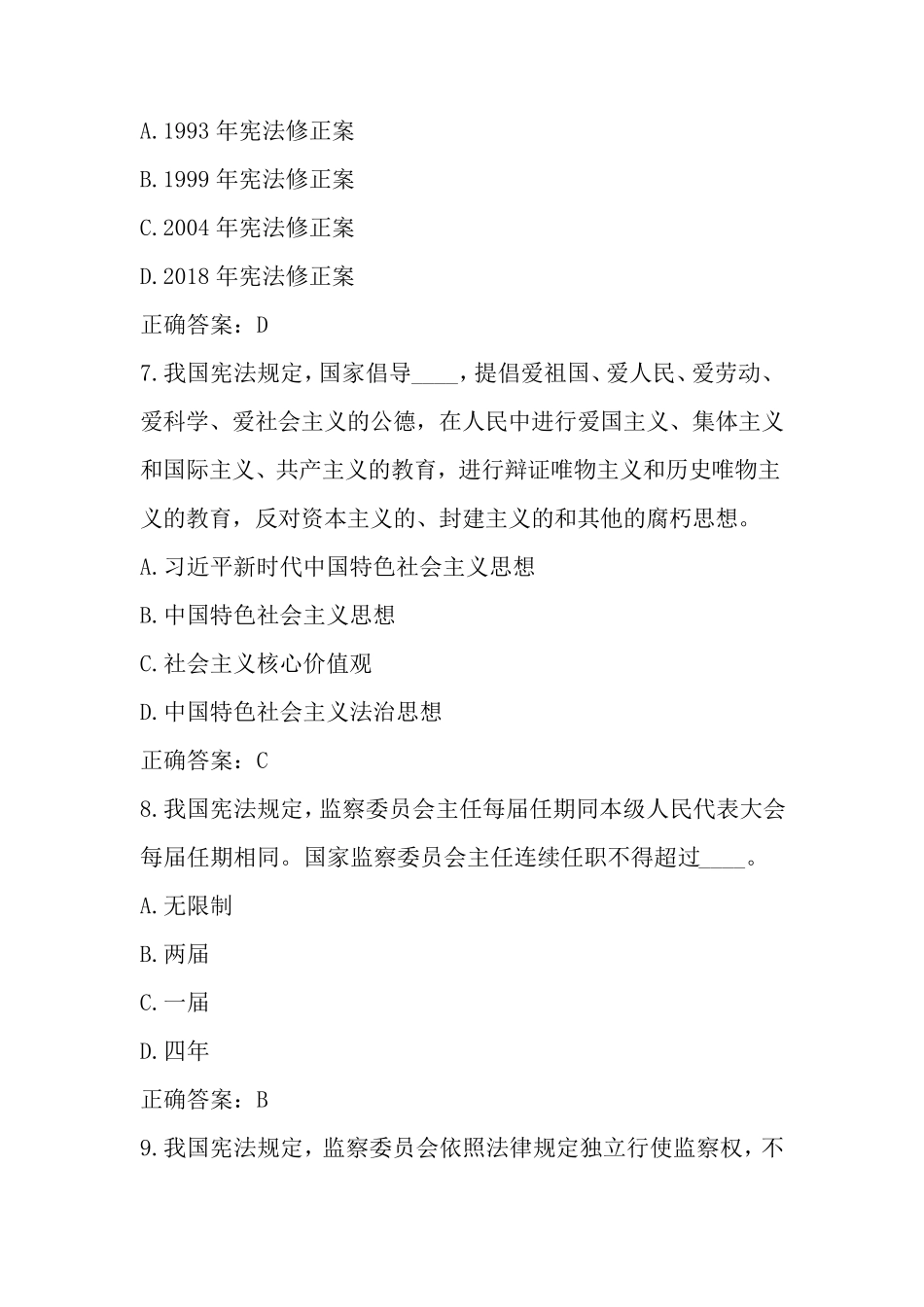 2018年广州市学法考试平台普法考试答案_第3页