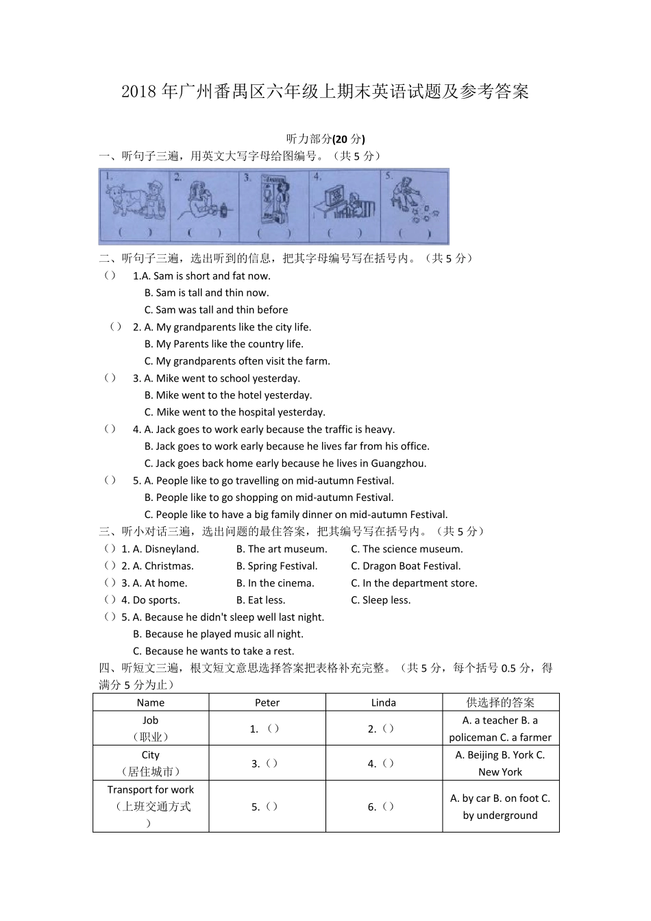 2018年广州番禺区六年级上期末英语试题_第1页