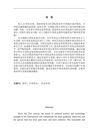 审计学专业 中兴华会计师事务所在专项资金审计中发现的问题分析