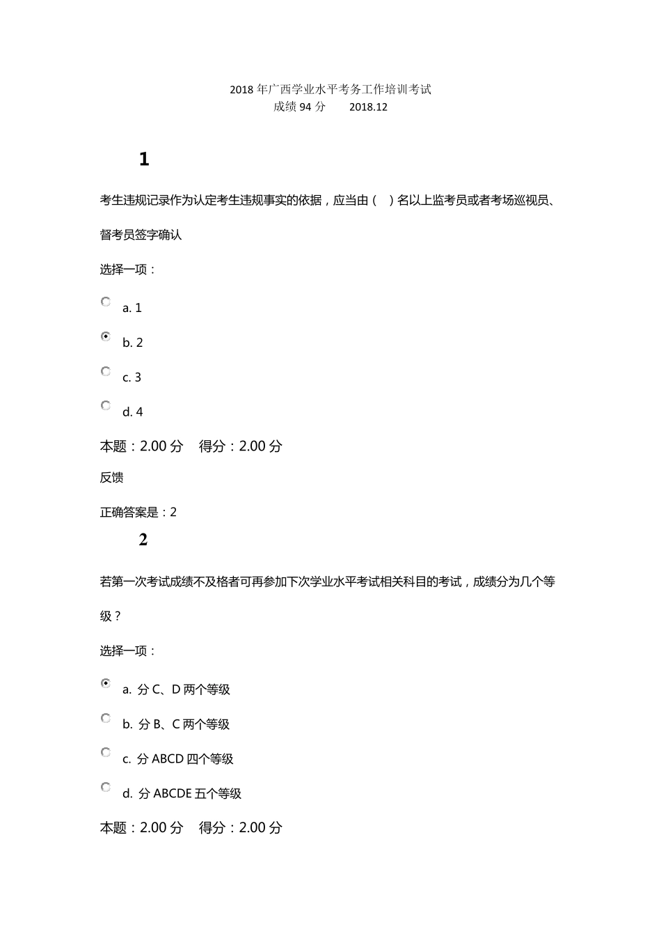 2018年广西学业水平考务工作培训考试试题与答案_第1页