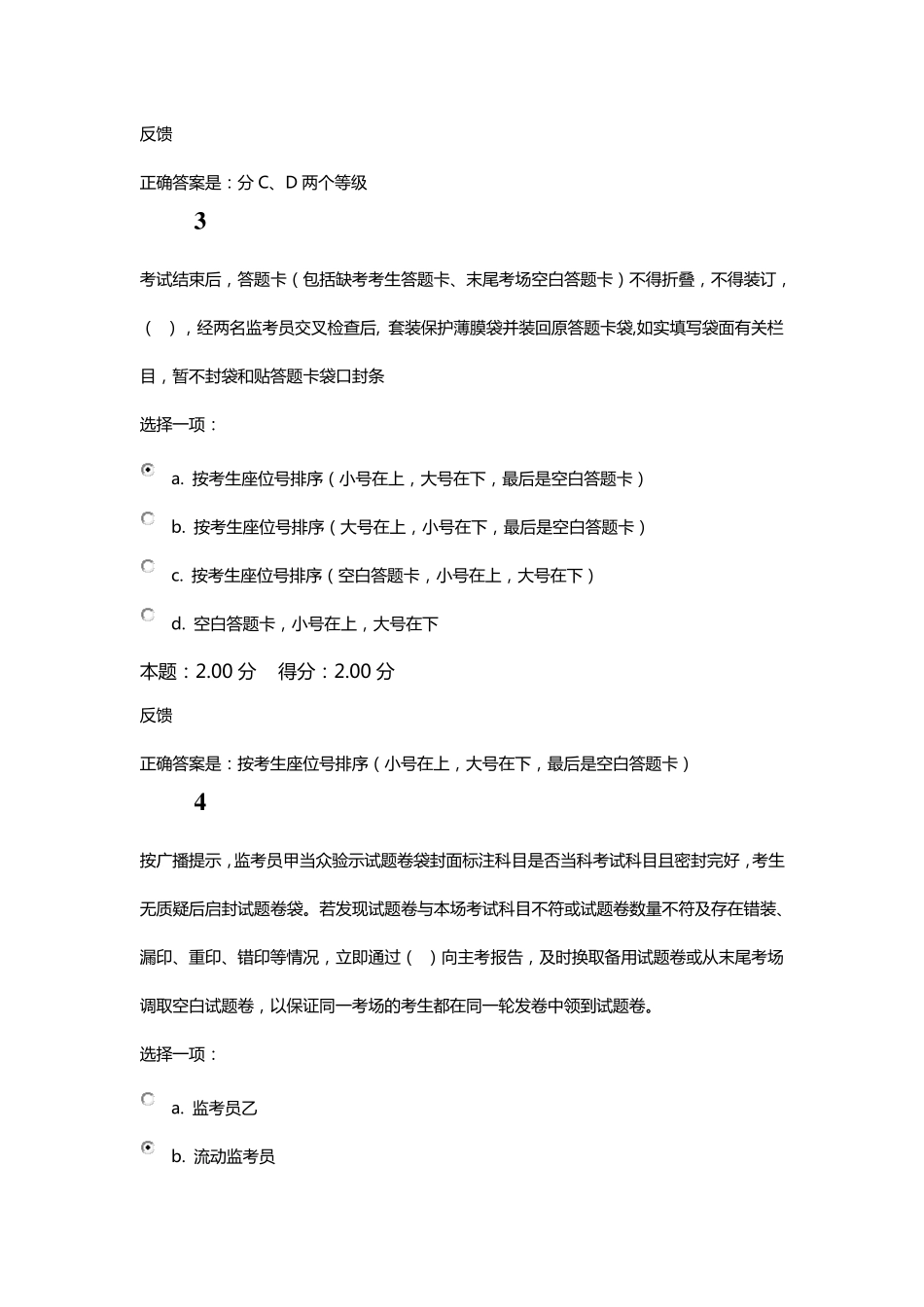 2018年广西学业水平考务工作培训考试试题与答案_第2页