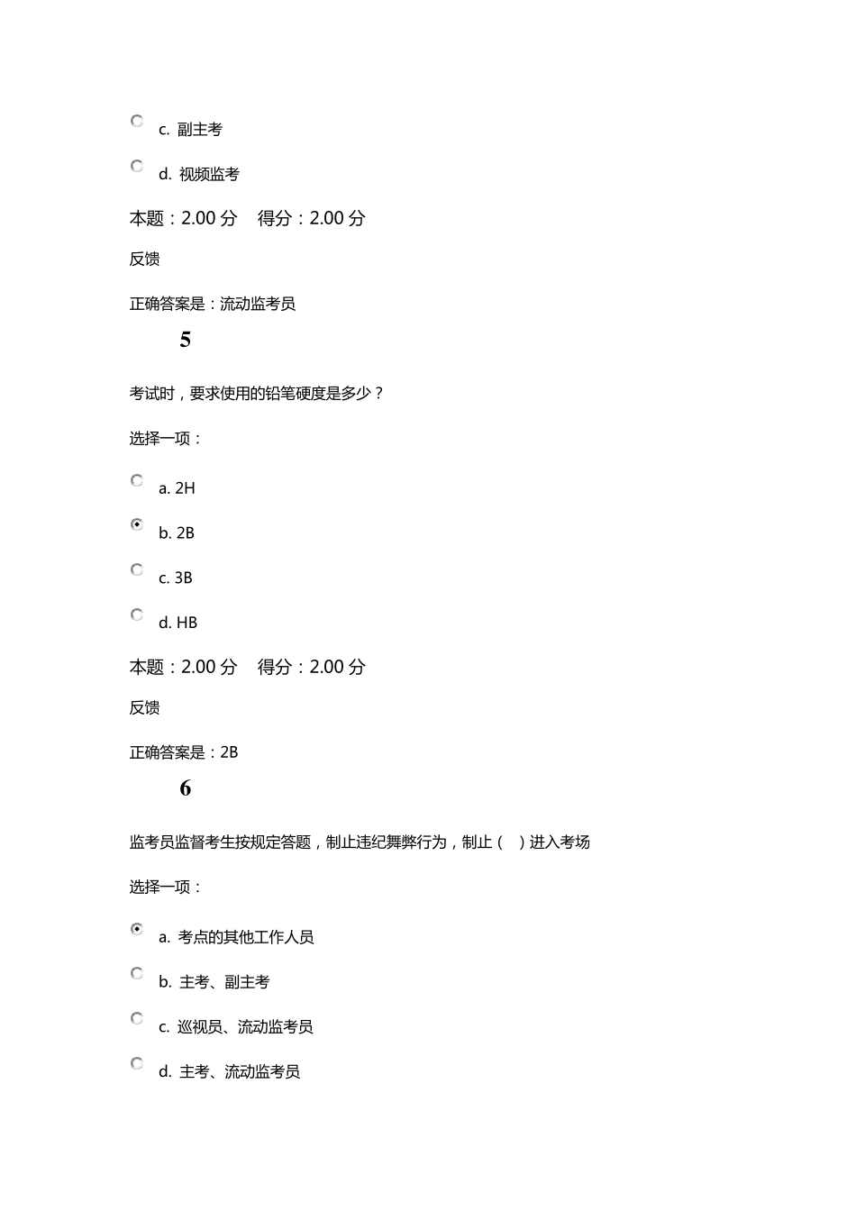 2018年广西学业水平考务工作培训考试试题与答案_第3页