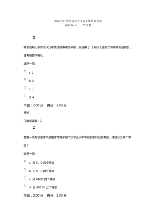 2018年广西学业水平考务工作培训考试试题与答案
