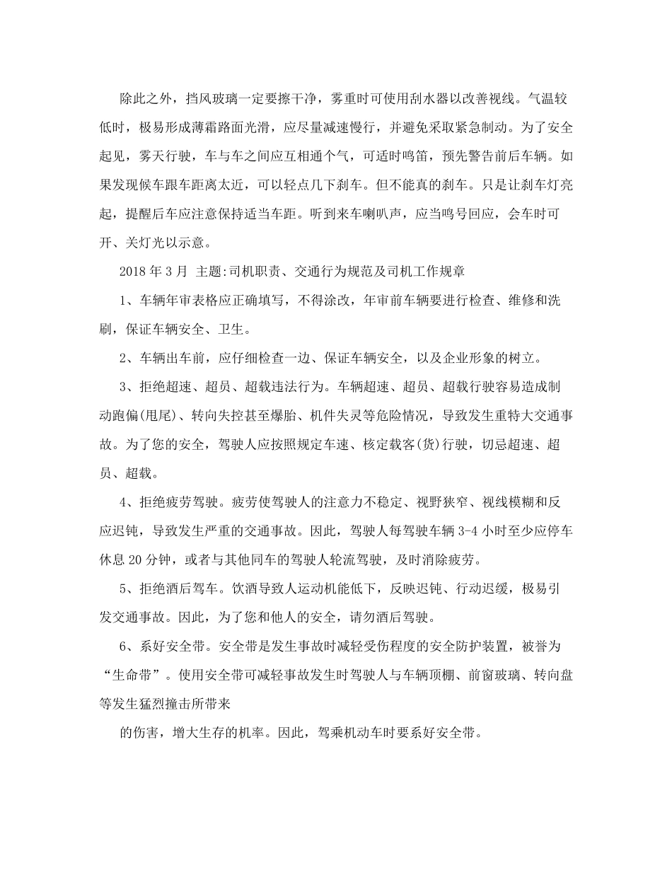 2018年度12个月车辆道路运输货运安全学习会议记录_第2页