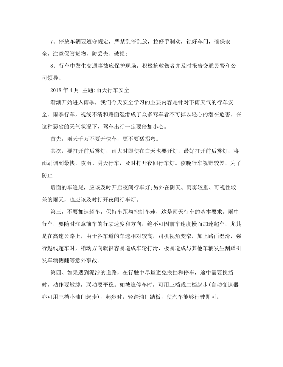 2018年度12个月车辆道路运输货运安全学习会议记录_第3页