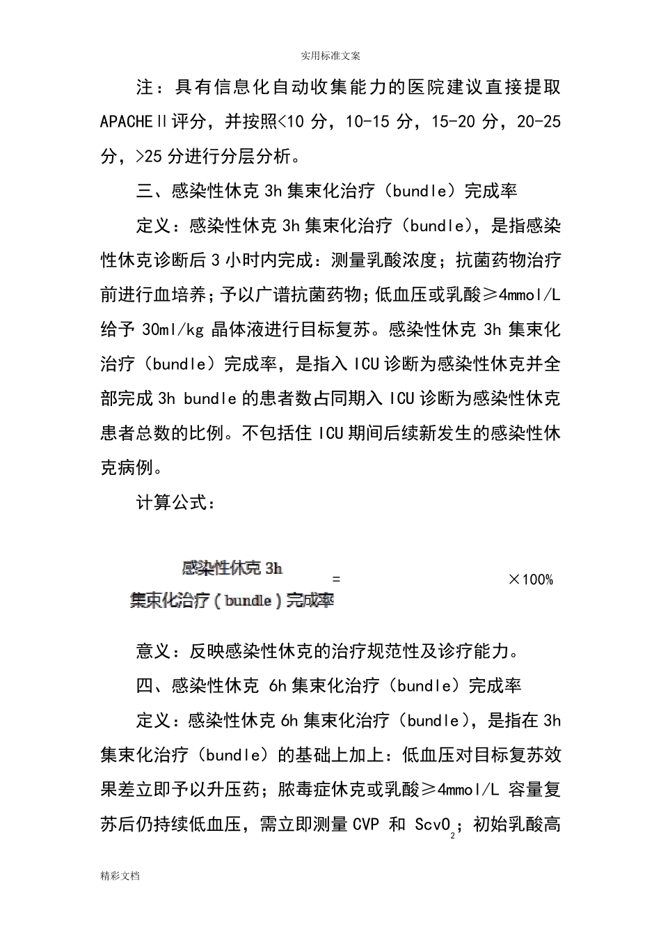 2018年度ICU质控指标_第2页