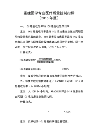 2018年度ICU质控指标