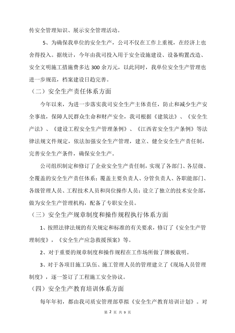 2018年度XX安全生产主体责任履职报告_第2页