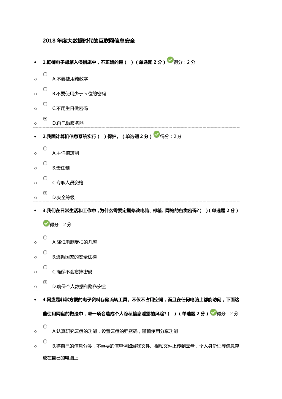 2018年度专业技术人员考试网络培训答案(大数据)_第1页