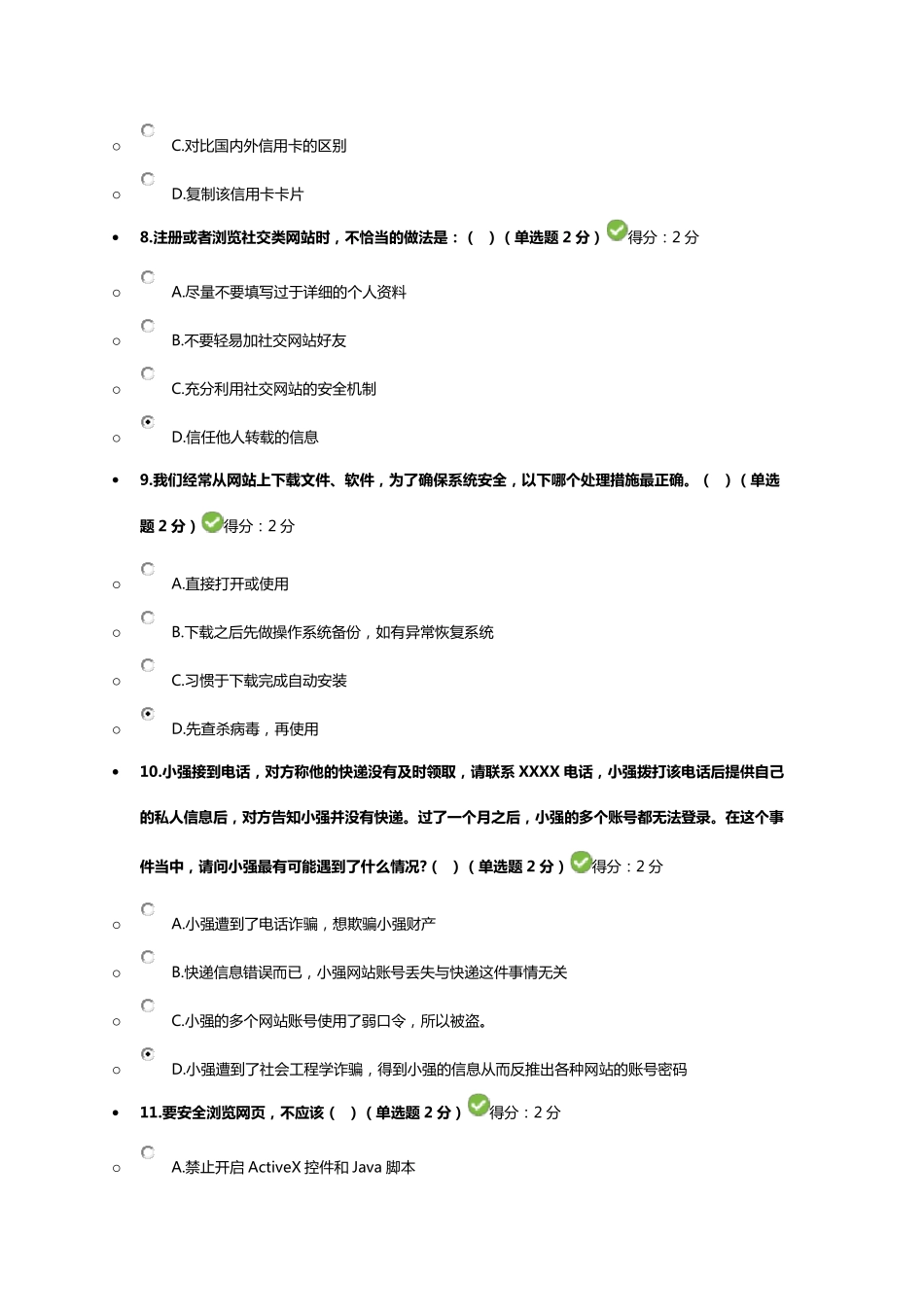 2018年度专业技术人员考试网络培训答案(大数据)_第3页