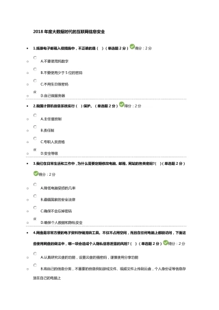 2018年度专业技术人员考试网络培训答案(大数据)