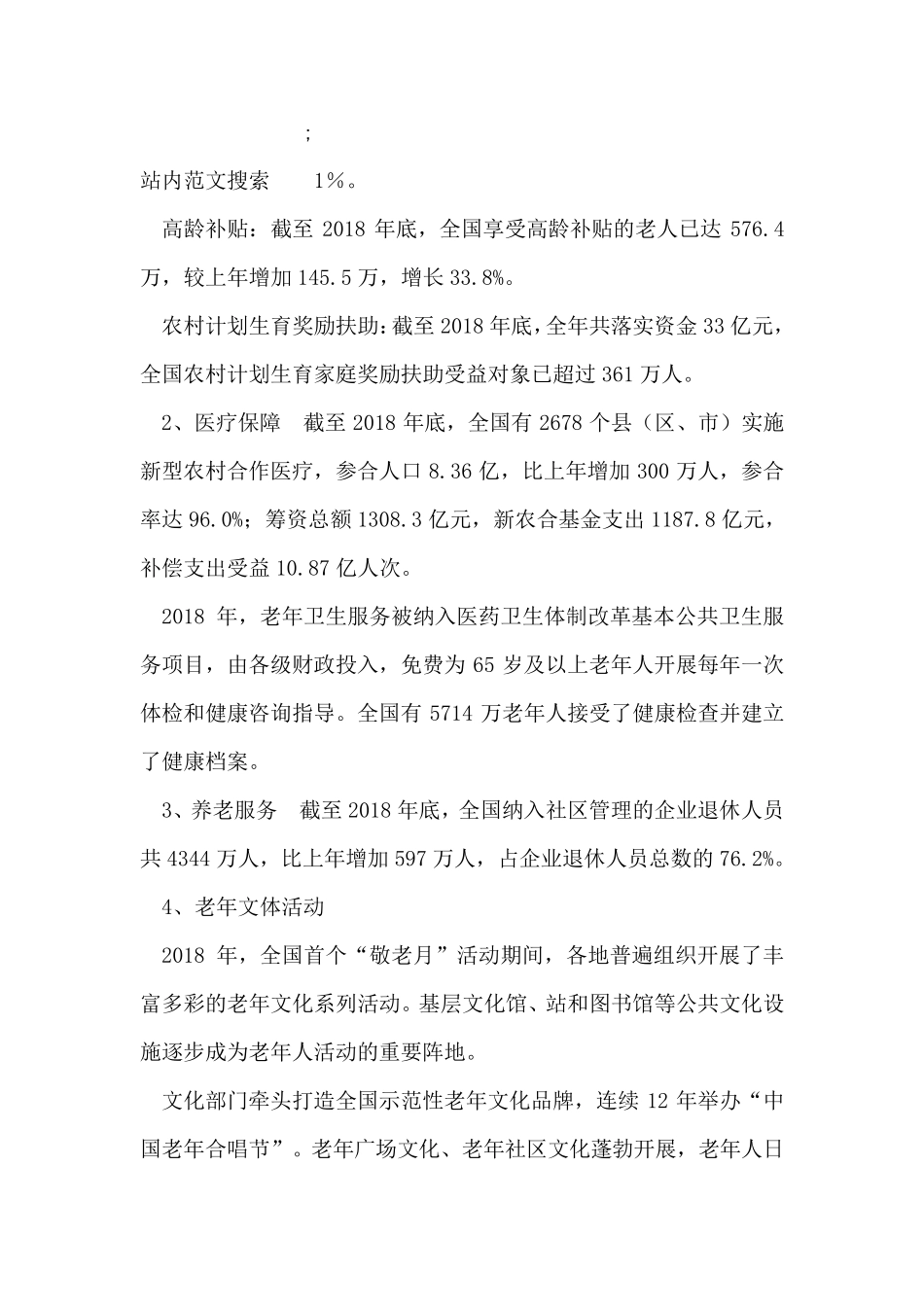 2018年度中国老龄事业发展统计报告_第2页