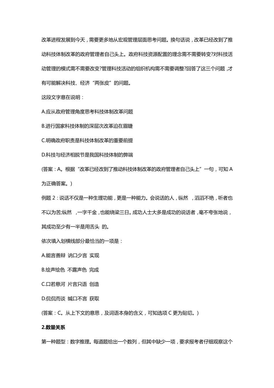 2018年度公务员公共科目考试大纲_第3页