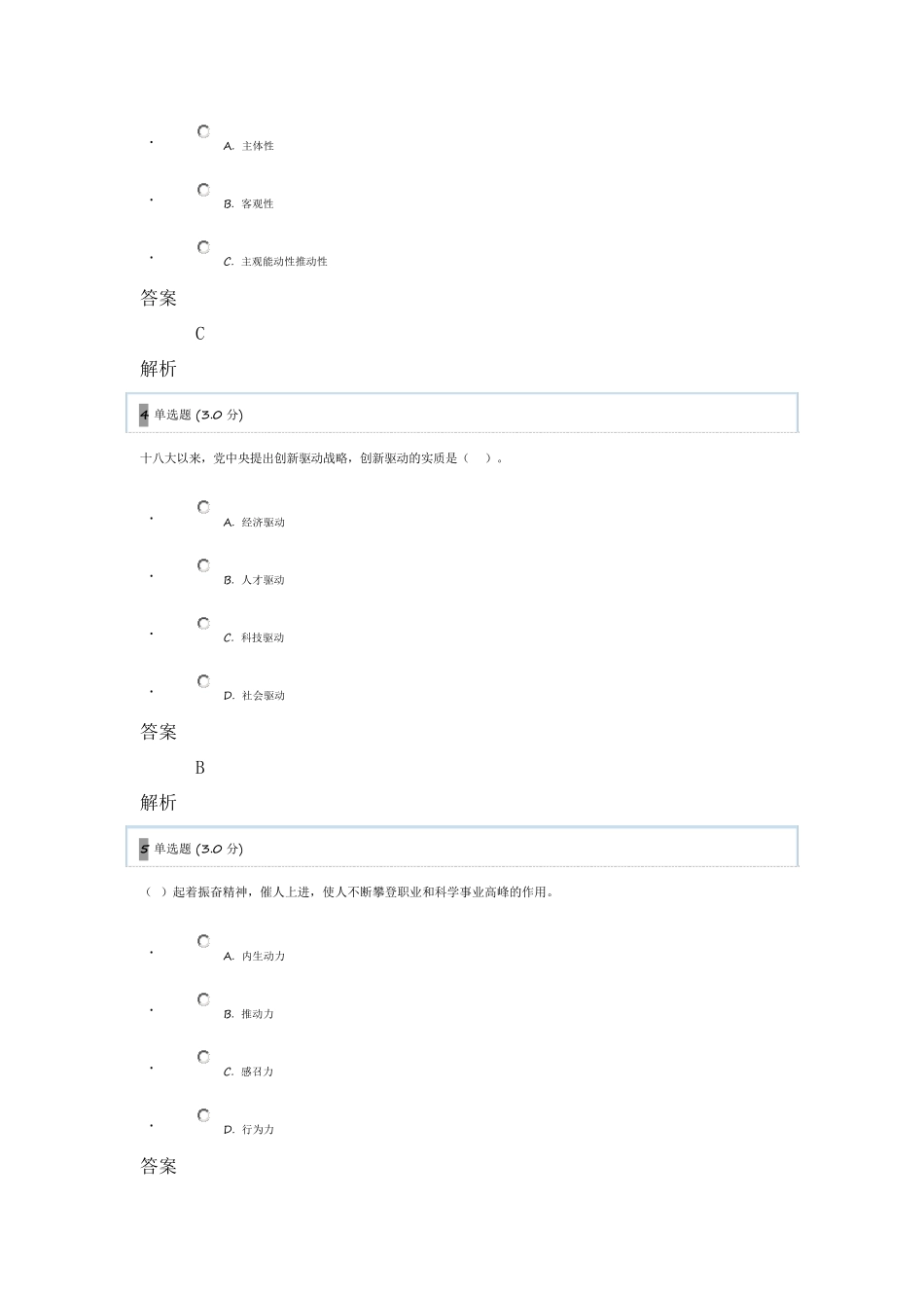 2018年度公需科目专业技术人员内生动力与职业水平_第2页
