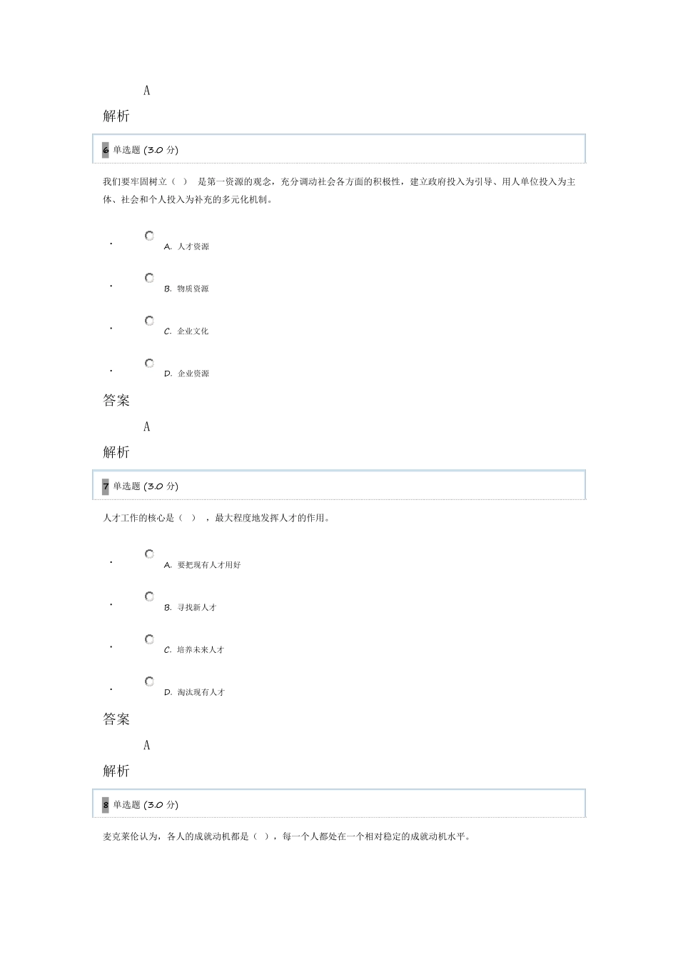 2018年度公需科目专业技术人员内生动力与职业水平_第3页