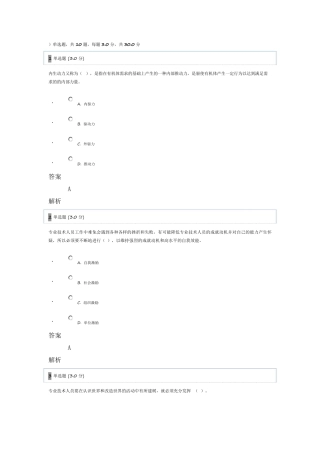 2018年度公需科目专业技术人员内生动力与职业水平