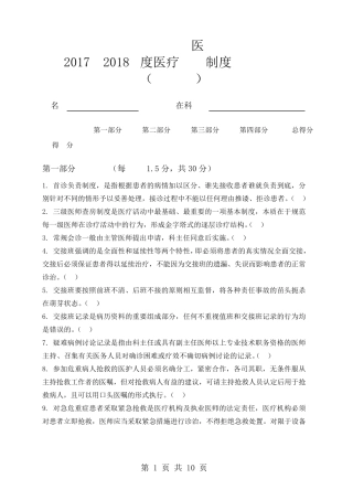 2018年度医疗核心制度考试试题B卷