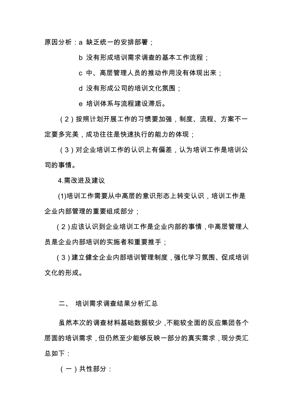 2018年度员工培训需求调查分析报告_第3页