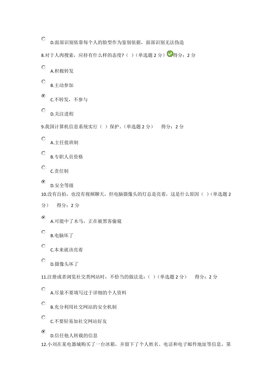 2018年度大数据时代的互联网信息安全100分考试答案_第3页