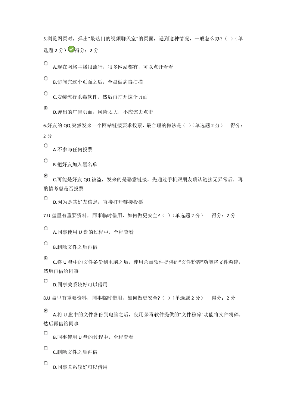 2018年度大数据时代的互联网信息安全考试答案_第2页