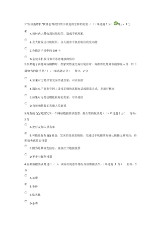 2018年度大数据时代的互联网信息安全考试答案