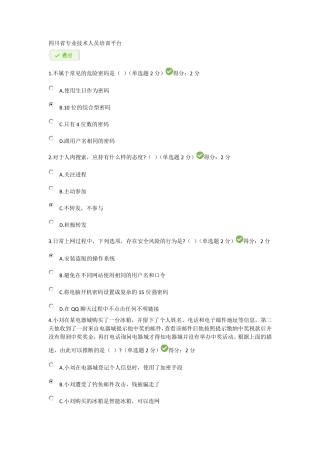 2018年度大数据时代的互联网信息安全考试题及答案1