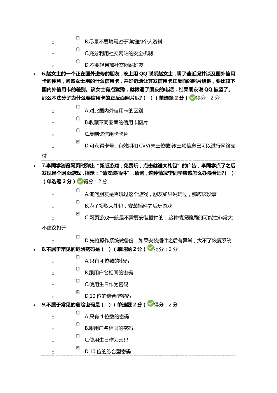 2018年度大数据时代的互联网信息安全考试题及答案_第2页