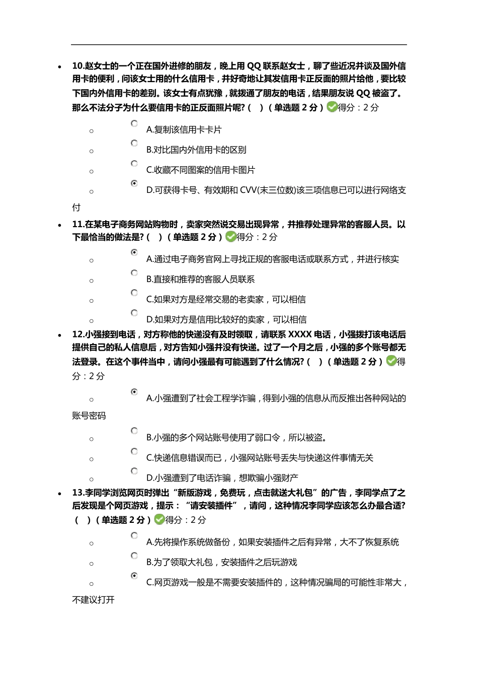 2018年度大数据时代的互联网信息安全考试题及答案_第3页