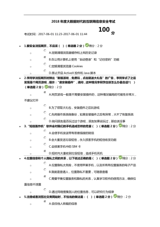 2018年度大数据时代的互联网信息安全考试题及答案