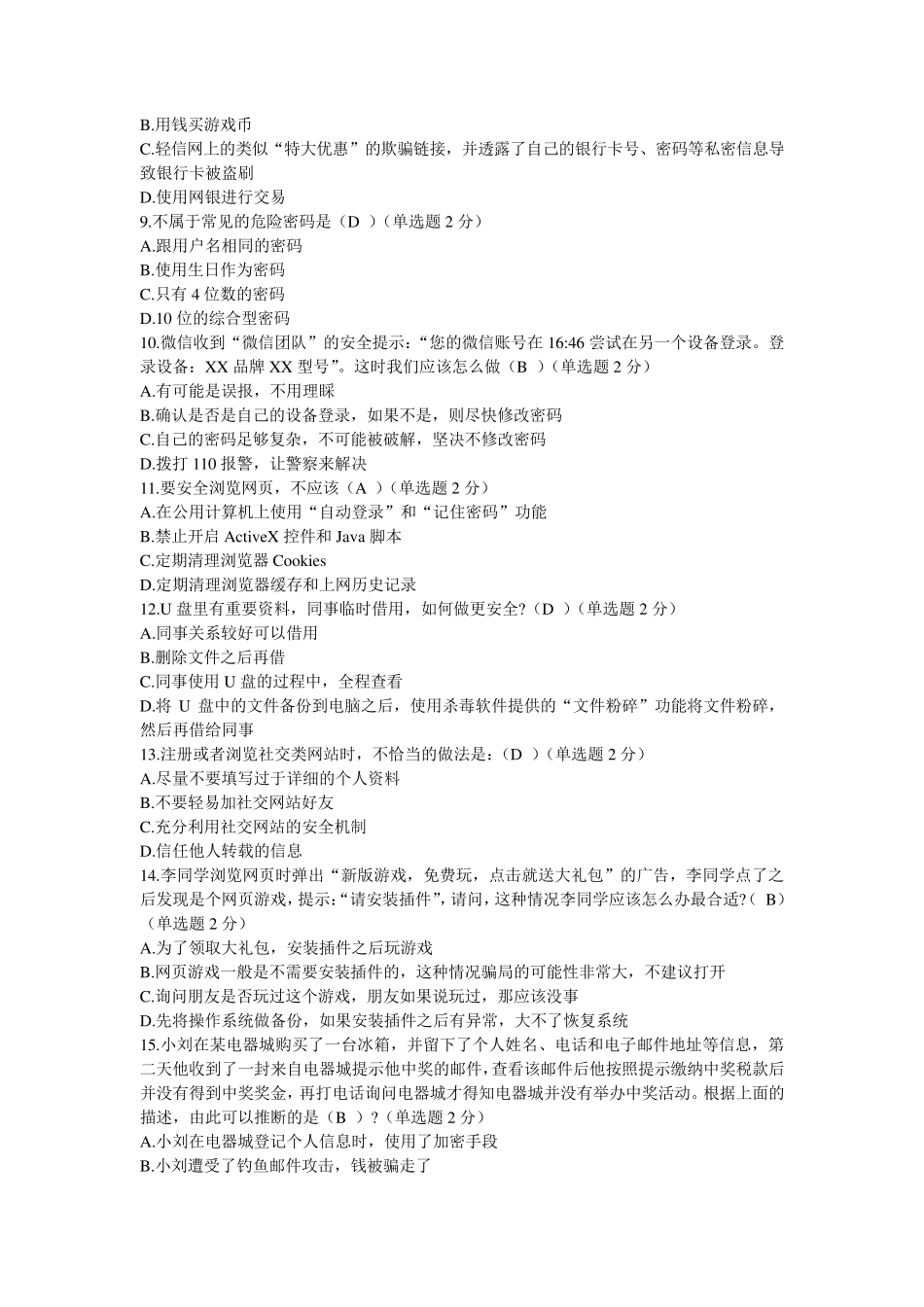 2018年度大数据时代的互联网信息安全试题及答案_第2页