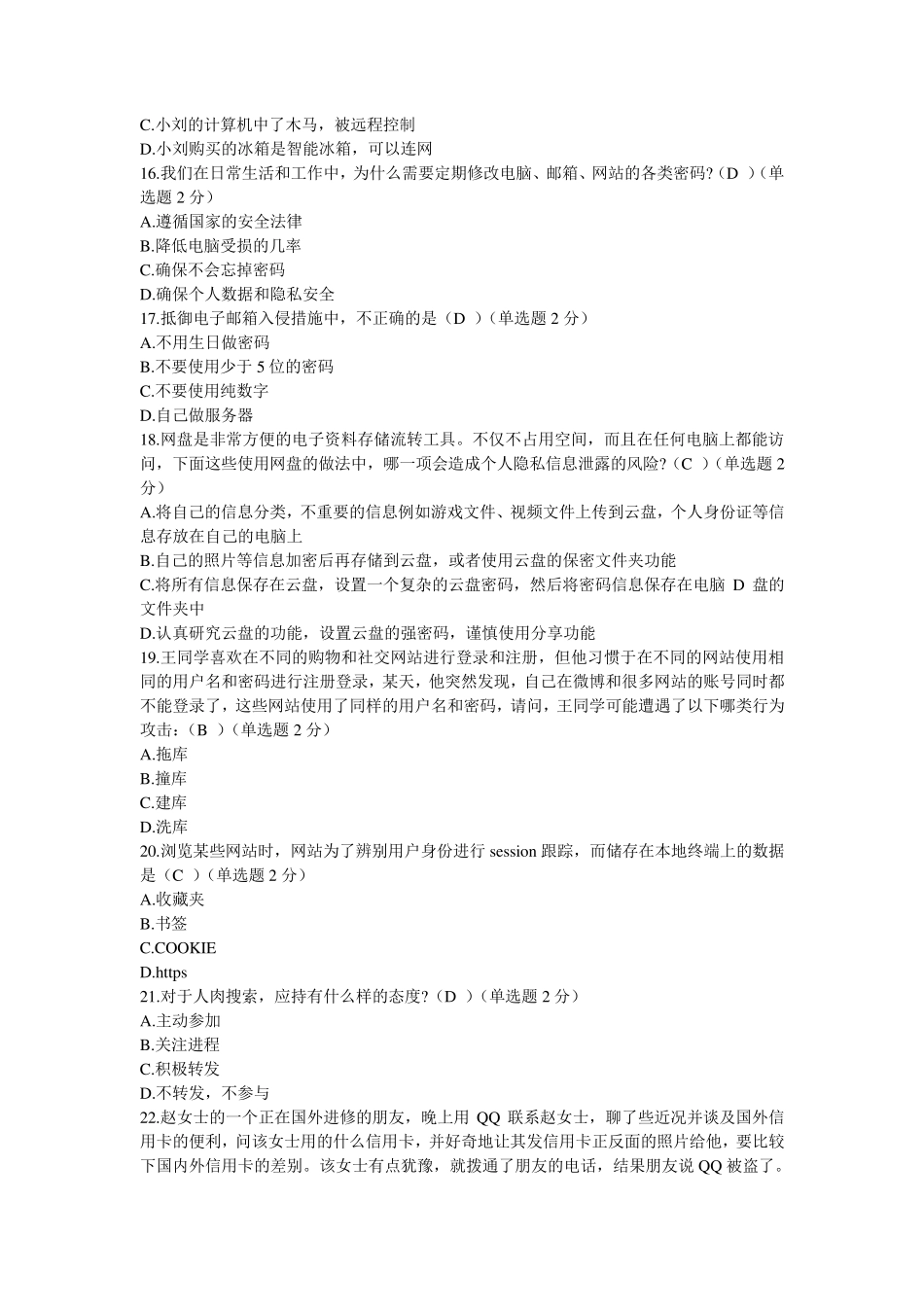 2018年度大数据时代的互联网信息安全试题及答案_第3页