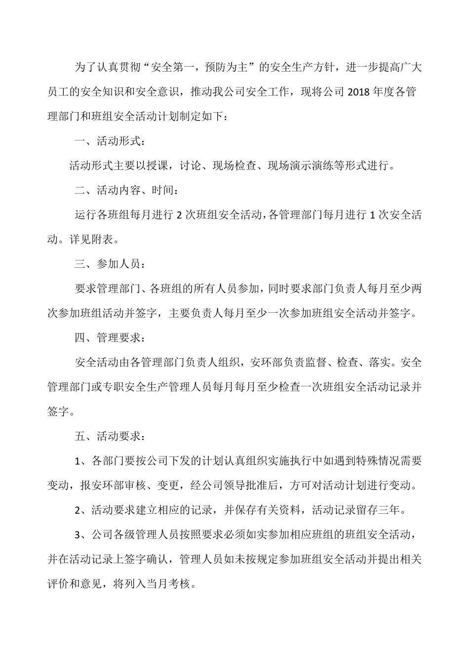 2018年度安全活动计划_第2页