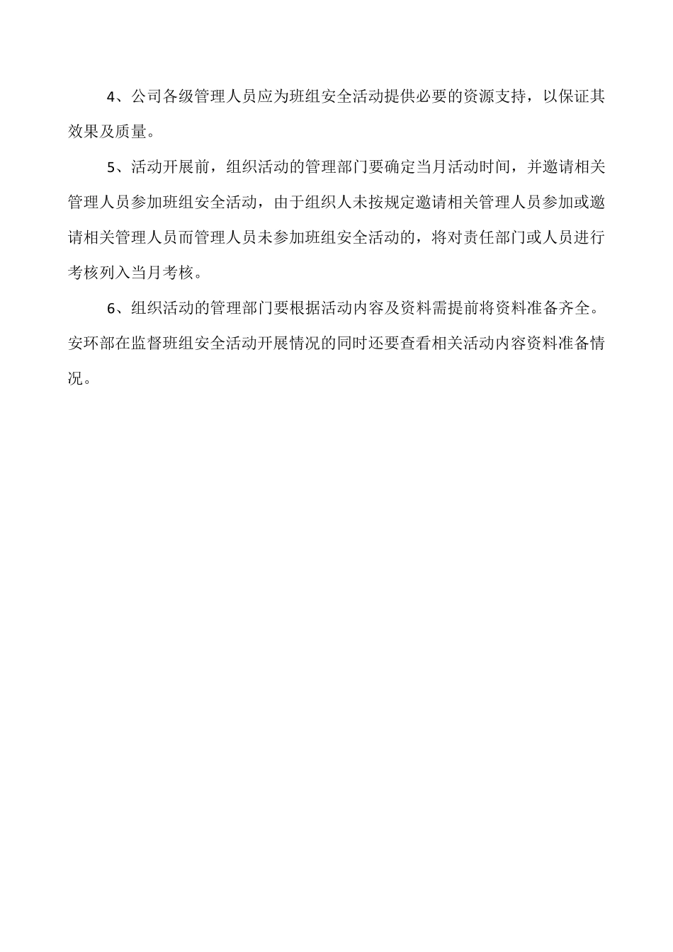 2018年度安全活动计划_第3页