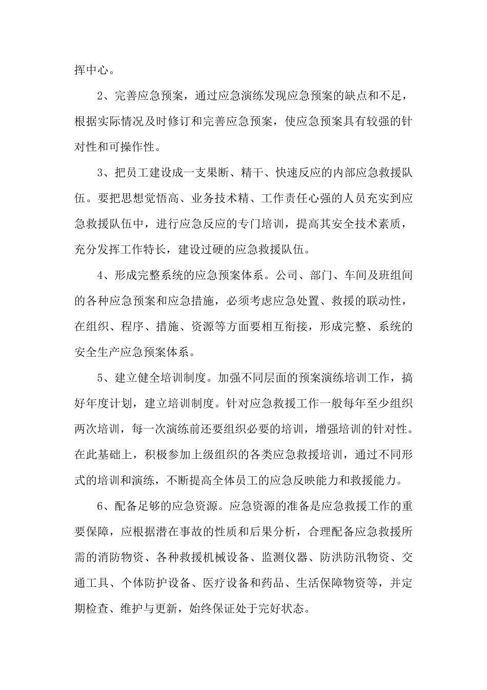 2018年度应急演练计划_第3页