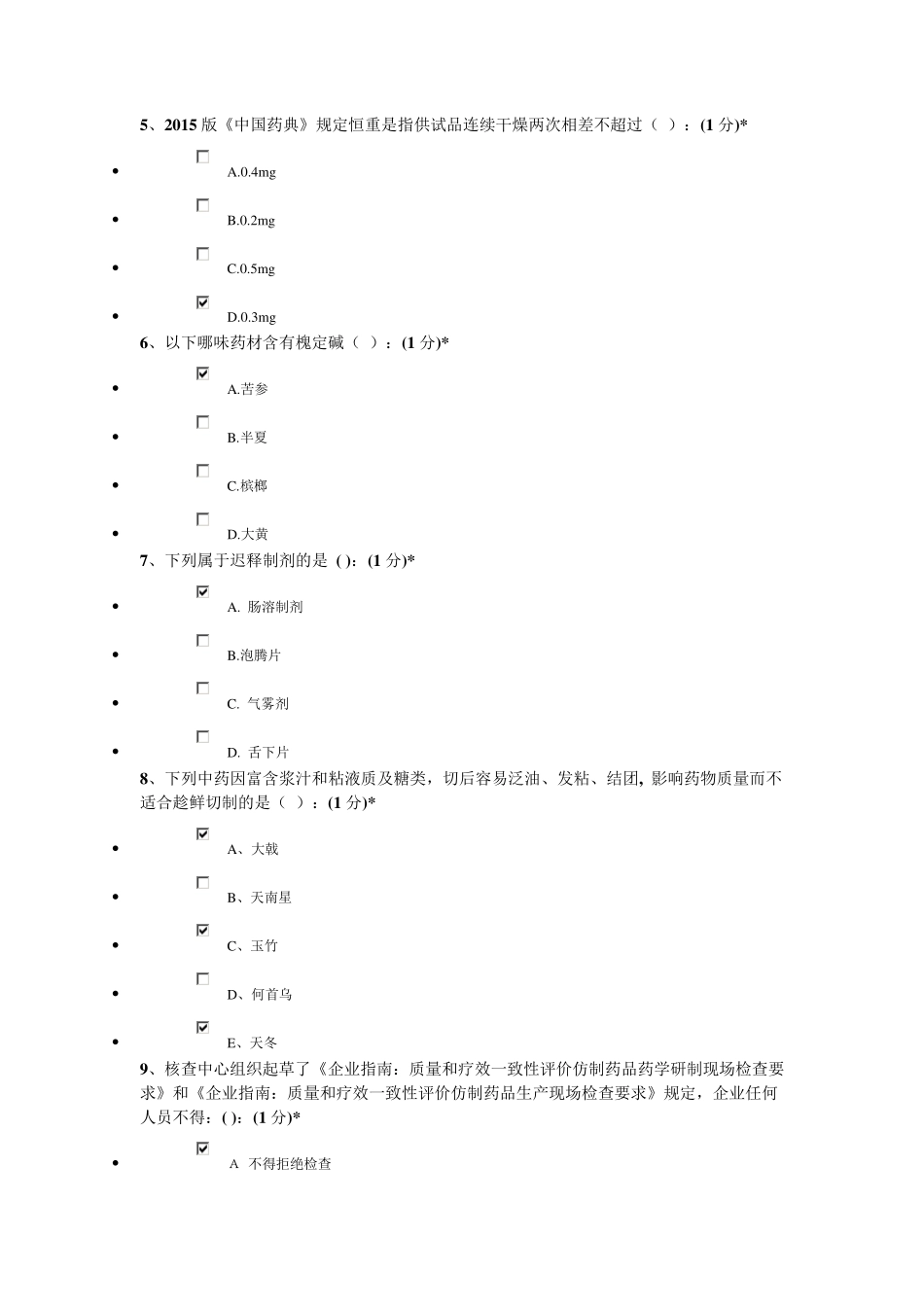 2018年度执业(从业)药师继续教育考试试题答案_第2页